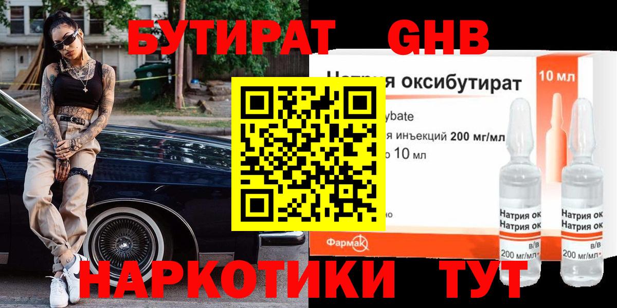 Бутират буратино Печора
