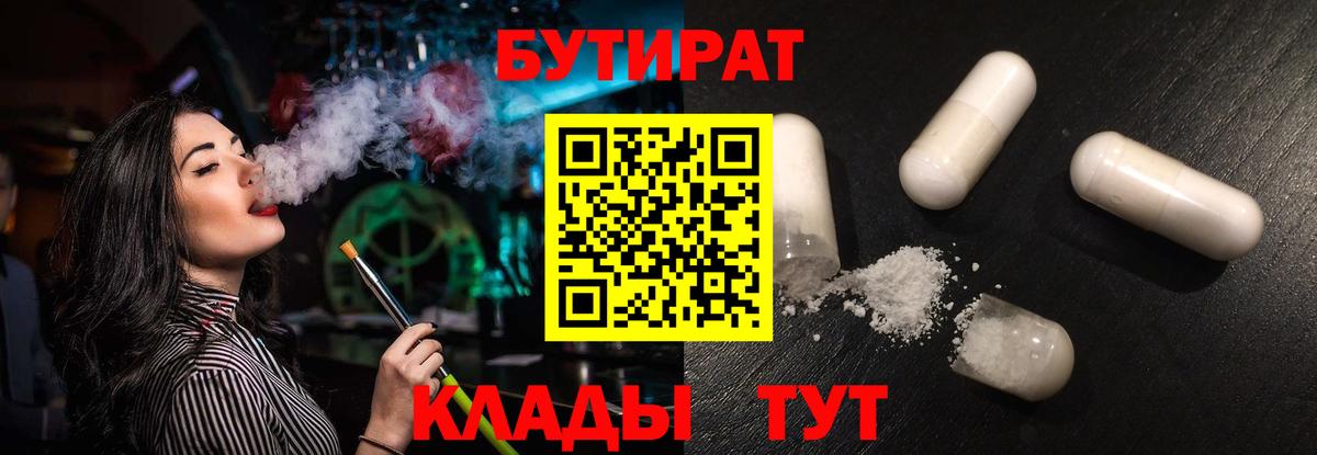 Бутират Butirat  Вход с VPN  Печора 