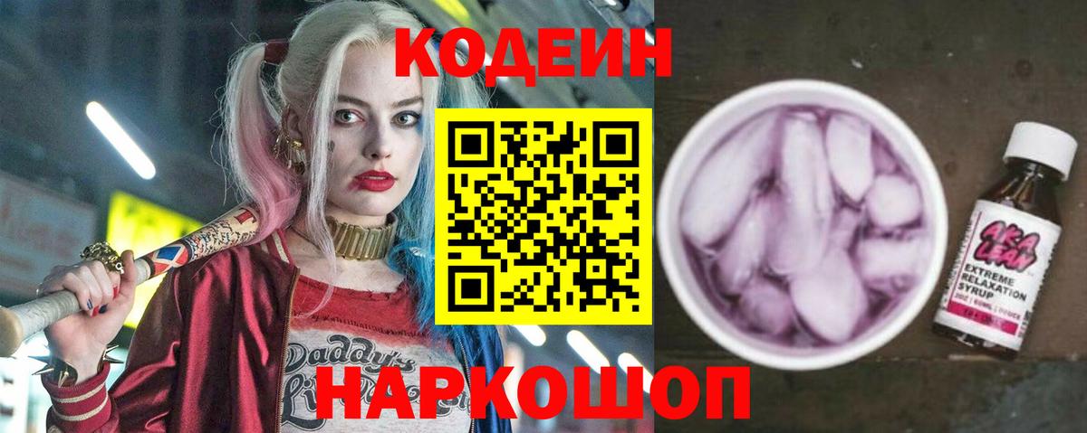Codein Purple Drank Печора